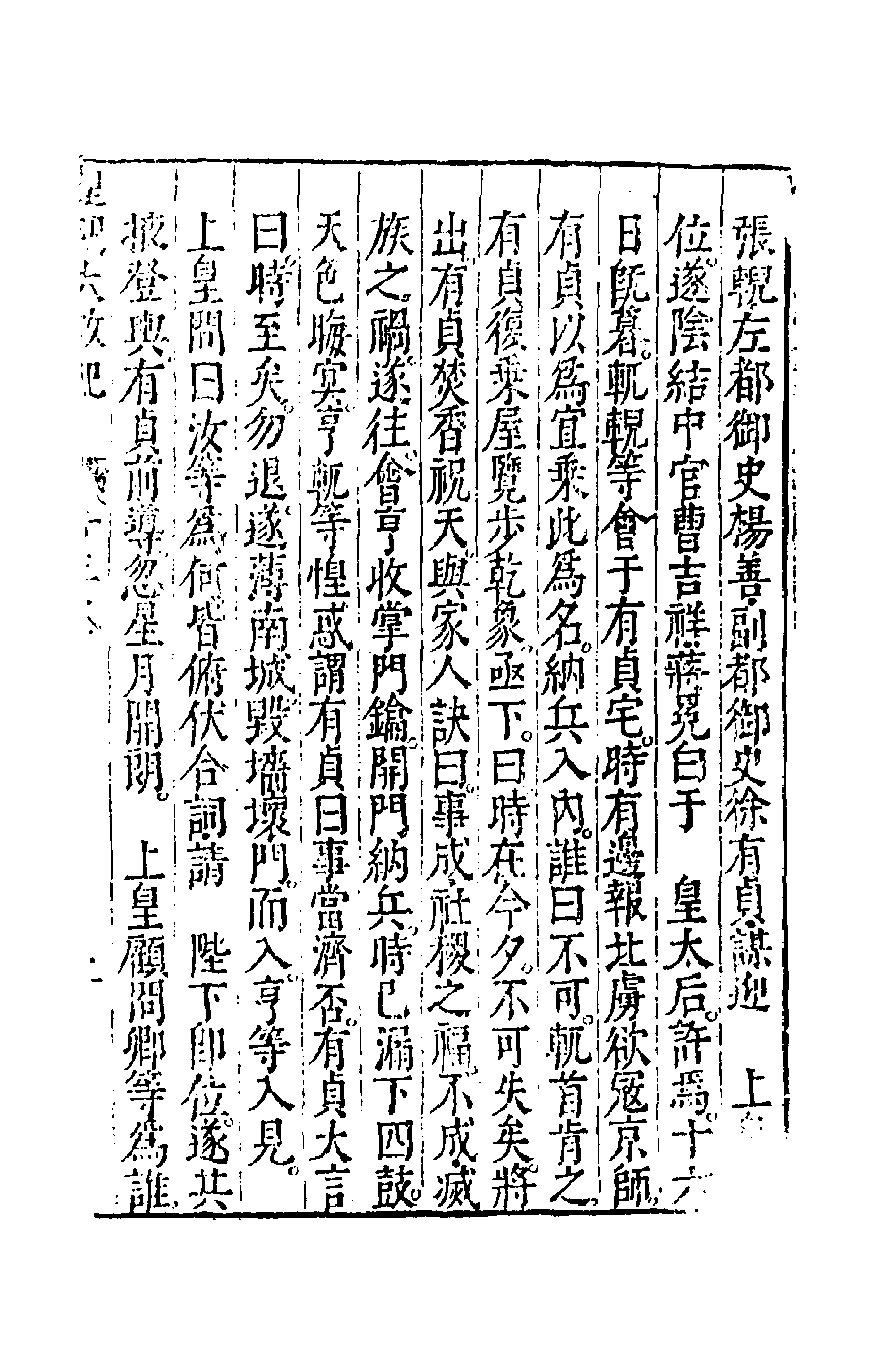 52596-皇明大政纪十三 雷礼 (明)范守己 (明)谭希思辑.pdf_第3页