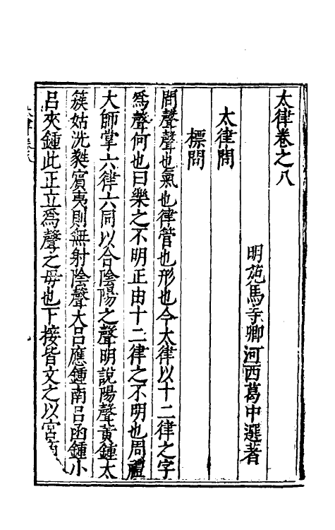 49792-太律四 (明)葛中选撰.pdf_第2页