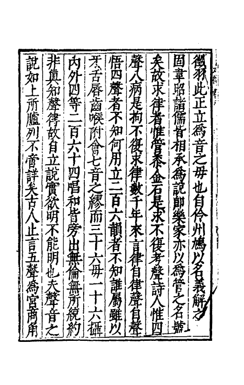 49792-太律四 (明)葛中选撰.pdf_第3页