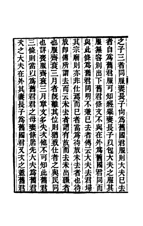 49580-礼经校释十四 曹元弼撰.pdf_第3页