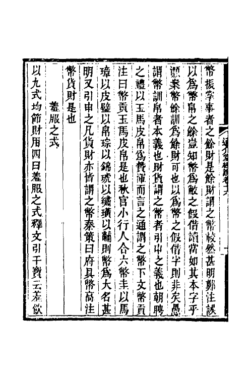 50679-通介堂经说八 (清)徐灏撰.pdf_第3页