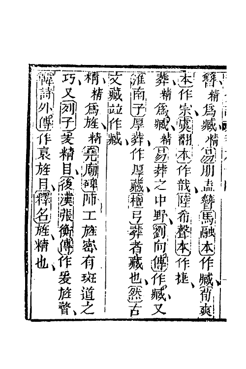 51590-音切谱十二 (清)李元撰.pdf_第3页