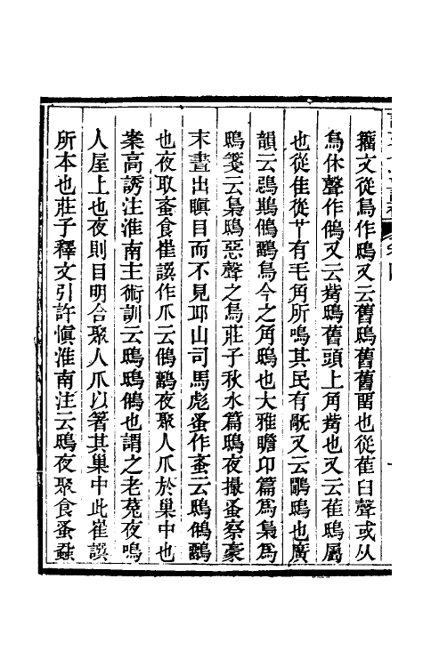 51162-说文段注订补三 (清)王绍兰撰.pdf_第3页