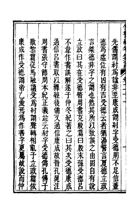 52420-竹书纪年集證十二 (清)陈逢衡撰.pdf_第3页