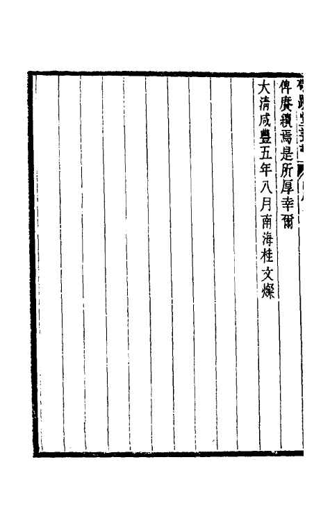 50712-经学博采录一 (清)桂文灿撰.pdf_第3页