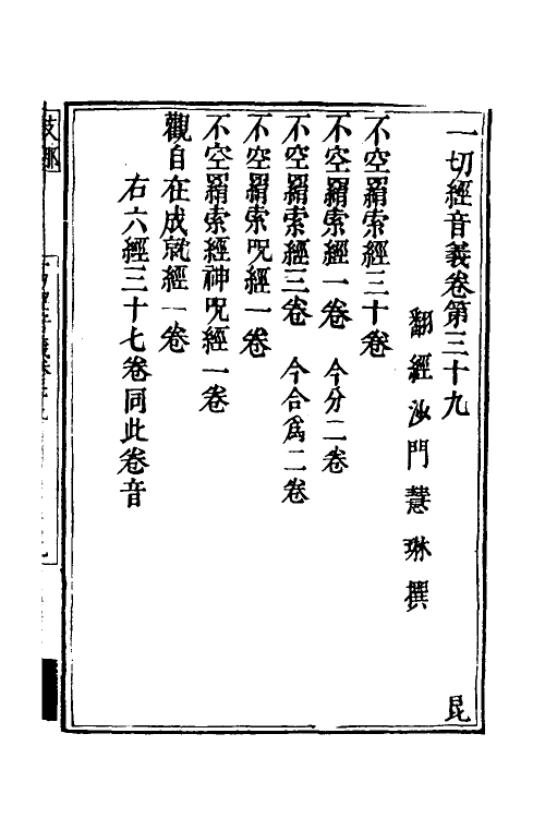 51012-一切经音义十九 (唐)释慧琳撰.pdf_第2页