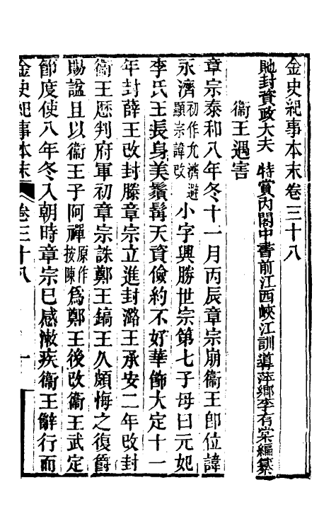 52776-金史纪事本末十五 (清)李有棠撰.pdf_第2页