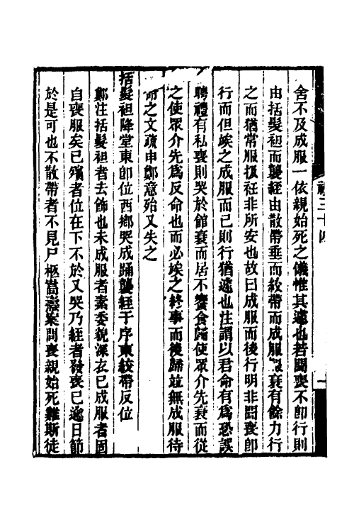 49691-礼记质疑十四 (清)郭嵩焘撰.pdf_第3页