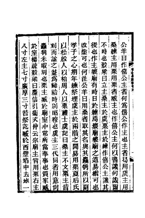 49911-春秋传礼徵四 (清)朱大韶撰.pdf_第3页