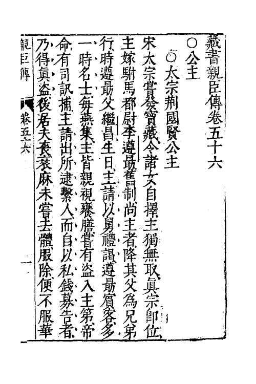 52223-藏书三十七 (明)李贽撰.pdf_第2页