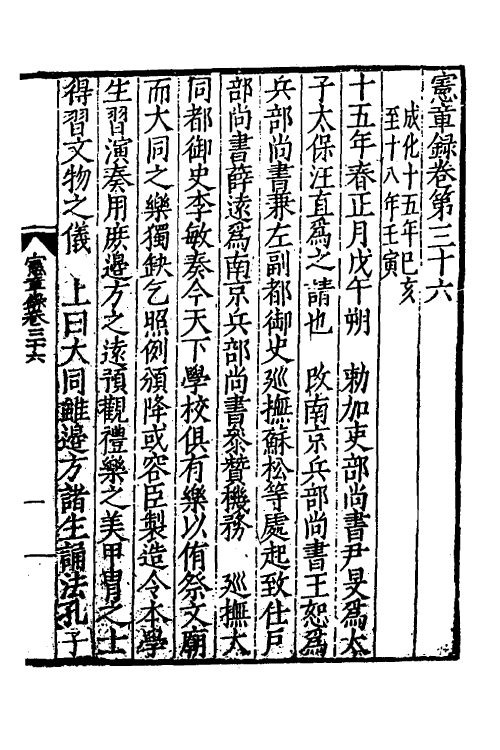 52537-宪章录十六 (明)薛应旂撰.pdf_第2页