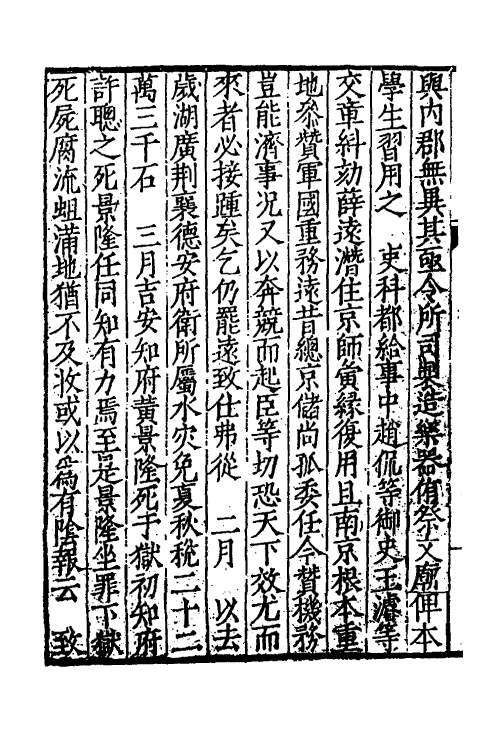 52537-宪章录十六 (明)薛应旂撰.pdf_第3页