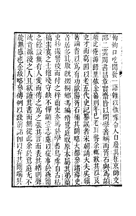 52138-五代史记纂误补一 (清)吴兰庭撰.pdf_第3页