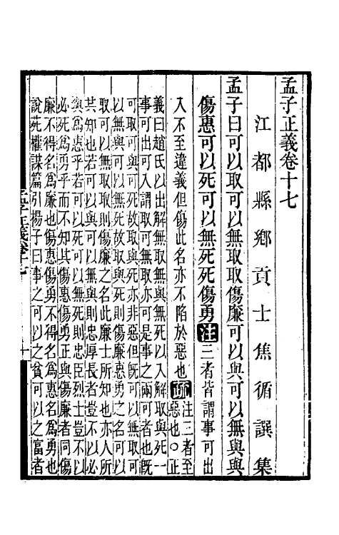 50258-孟子正义九 (清)焦循撰.pdf_第2页