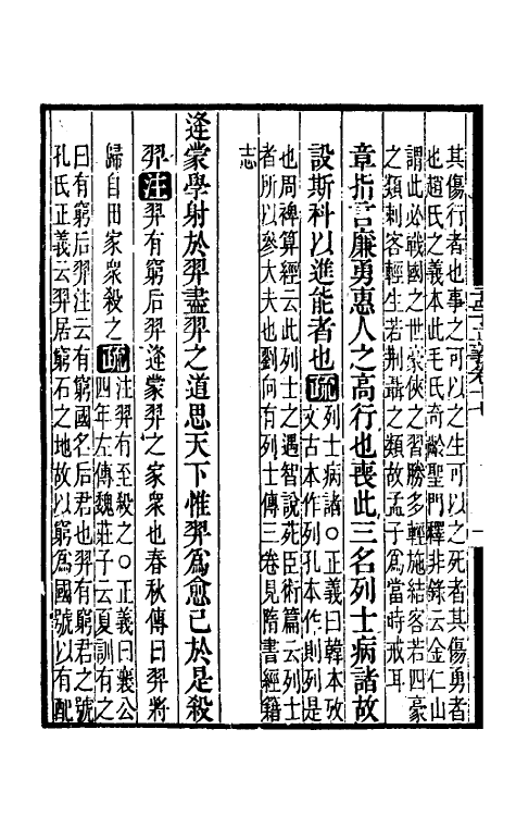 50258-孟子正义九 (清)焦循撰.pdf_第3页