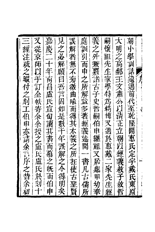 50612-经义述闻一 (清)王引之撰.pdf_第3页