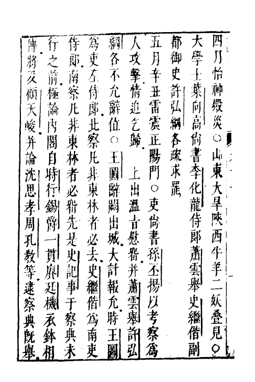 52567-宪章外史续编十 (明)许重熙撰.pdf_第3页