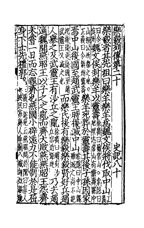 51925-史记三十六 (汉)司马迁撰.pdf_第2页