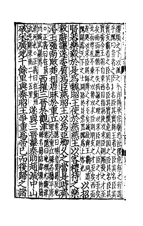 51925-史记三十六 (汉)司马迁撰.pdf_第3页