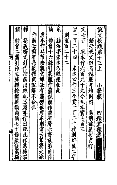 51168-说文校议七 严可均 (清)姚文田撰.pdf_第2页