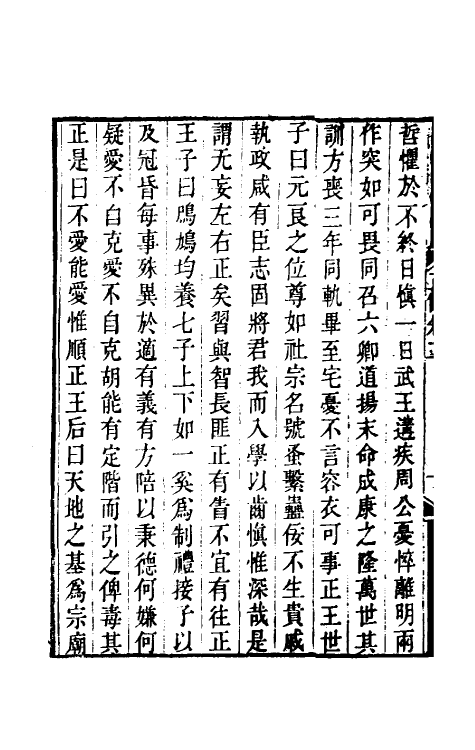 50052-春秋正辞二 (清)庄存与撰.pdf_第3页