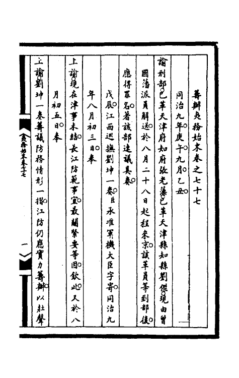 52997-筹办夷务始末二百十三 文庆 (清)贾桢 (清)宝鋆等纂辑.pdf_第2页