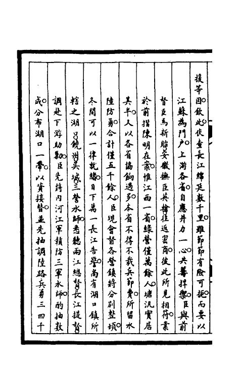 52997-筹办夷务始末二百十三 文庆 (清)贾桢 (清)宝鋆等纂辑.pdf_第3页