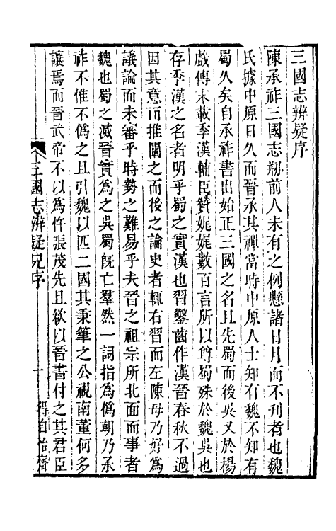 52058_三国志辨疑.pdf_第2页