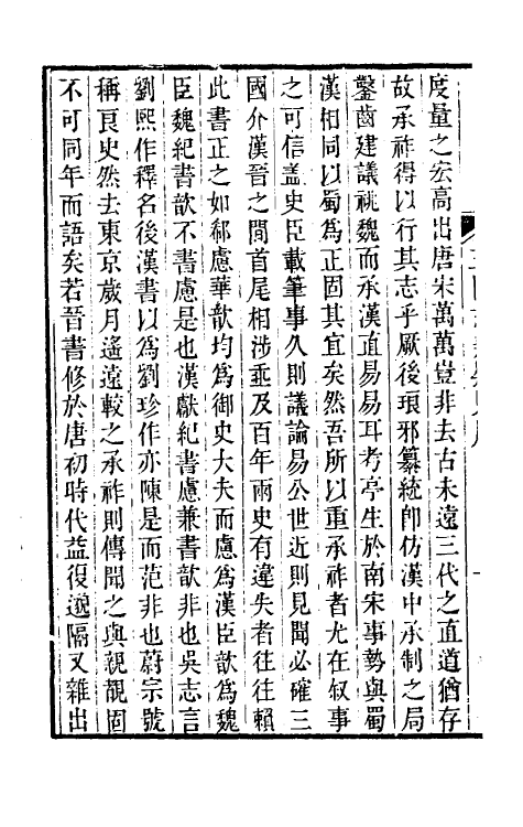 52058_三国志辨疑.pdf_第3页