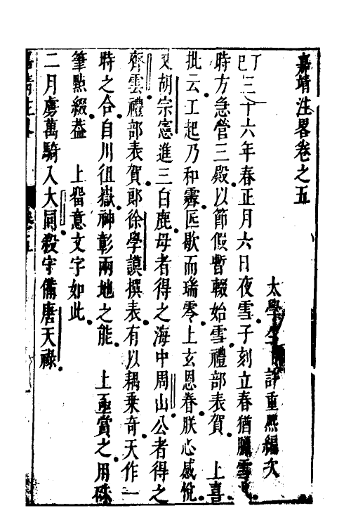 52569-宪章外史续编五 (明)许重熙撰.pdf_第2页