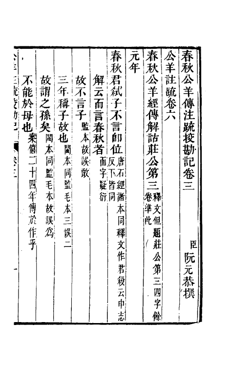 50766-十三经注疏校勘记七十八 (清)阮元撰.pdf_第2页