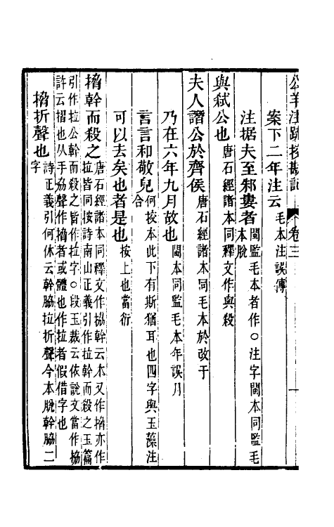 50766-十三经注疏校勘记七十八 (清)阮元撰.pdf_第3页