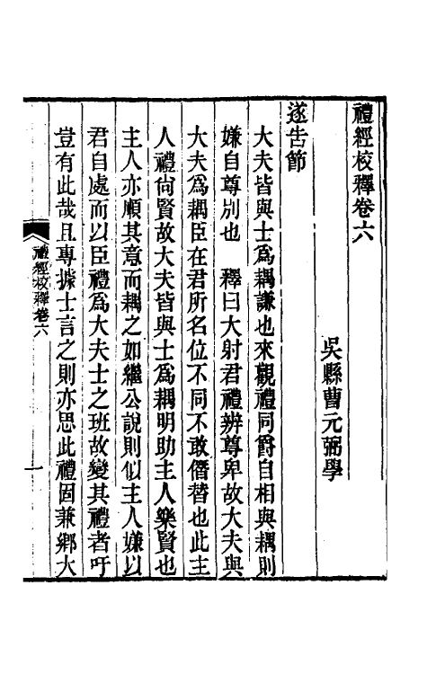 49581-礼经校释五 曹元弼撰.pdf_第2页