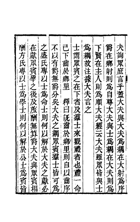 49581-礼经校释五 曹元弼撰.pdf_第3页