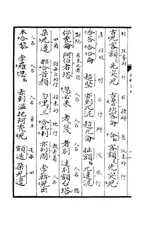 52266-元朝秘史九 不著撰者.pdf_第3页