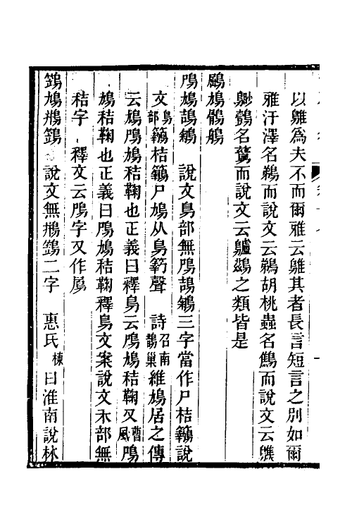 50901-尔雅匡名七 (清)严元照撰.pdf_第3页