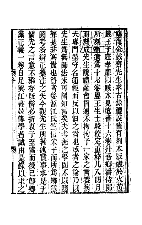 49738-求古录礼说一 (清)金鹗撰.pdf_第2页