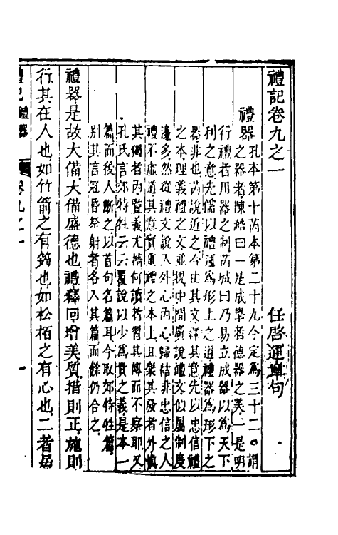 49650-礼记章句九 (清)任启运撰.pdf_第2页