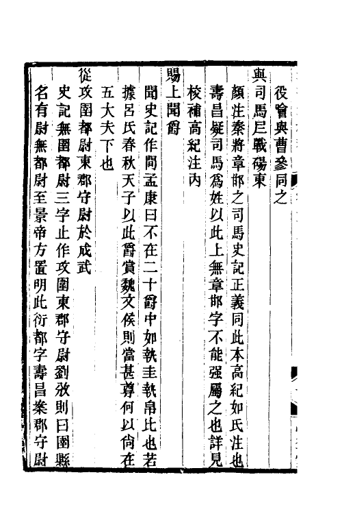 51985-汉书注校补十一 (清)周寿昌撰.pdf_第3页