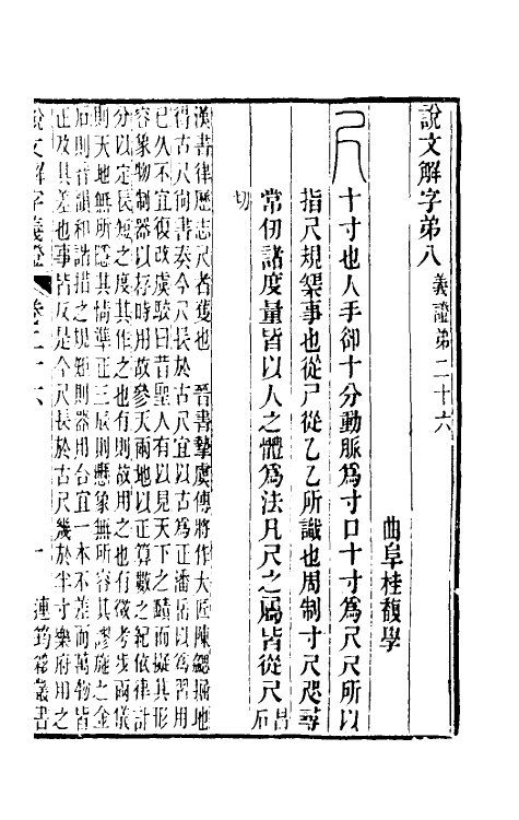 51080-说文解字义證二十六 (清)桂馥撰.pdf_第2页