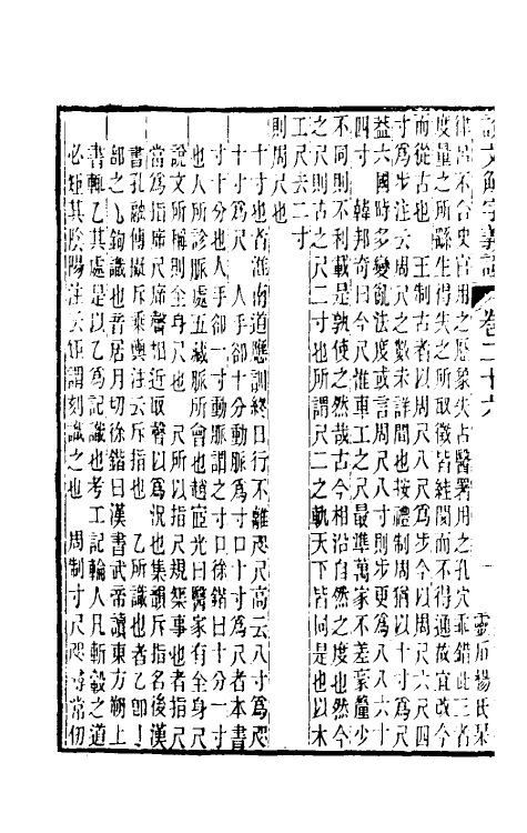 51080-说文解字义證二十六 (清)桂馥撰.pdf_第3页