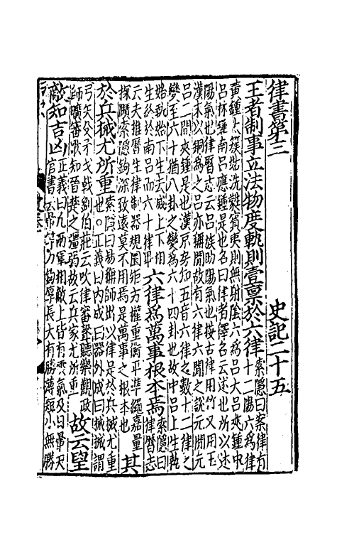 51896-史记十六 (汉)司马迁撰.pdf_第2页