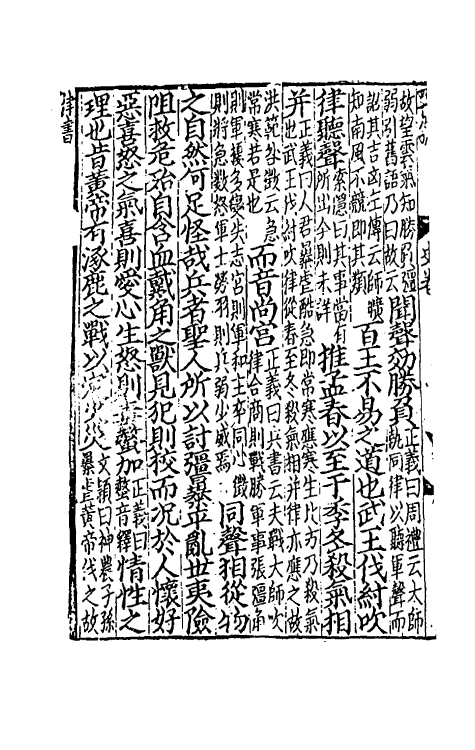 51896-史记十六 (汉)司马迁撰.pdf_第3页