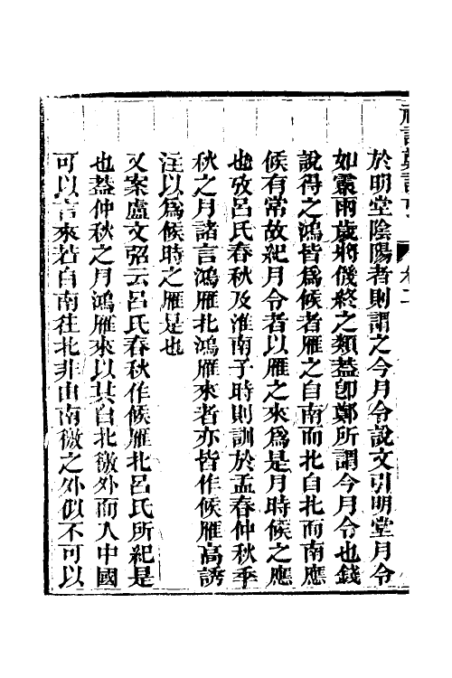 49681-礼记郑读考二 (清)陈寿祺撰.pdf_第3页