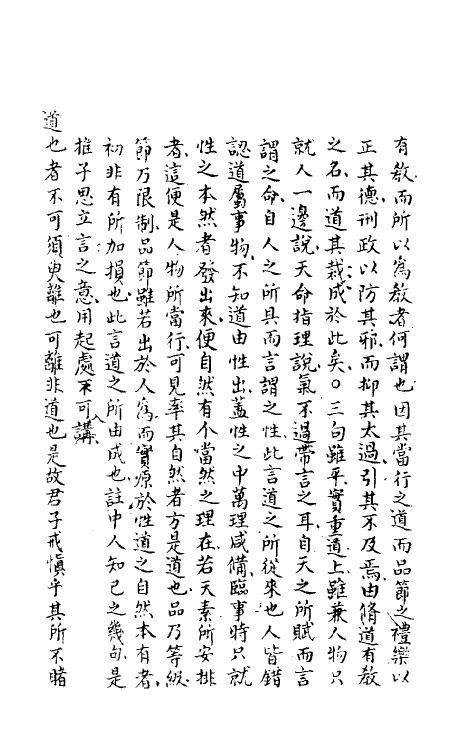 50332-中庸意一 (明)顾宪成撰.pdf_第3页