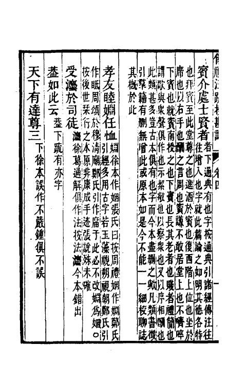 50760-十三经注疏校勘记二十九 (清)阮元撰.pdf_第3页