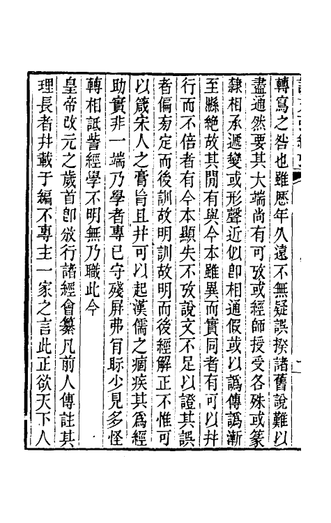 51057-说文引经考一 (清)吴玉搢撰.pdf_第3页