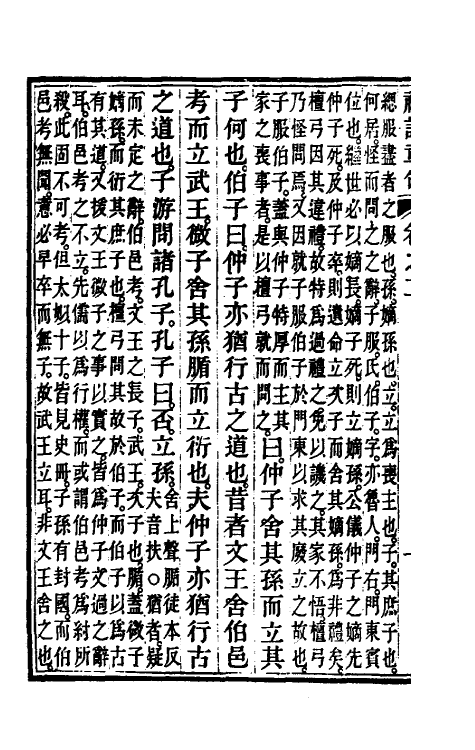 49655-礼记章句二 (清)汪绂撰.pdf_第3页