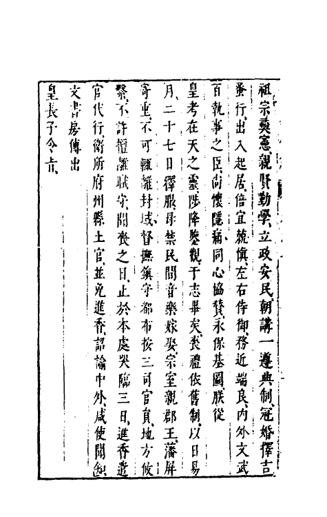 52632-两朝从信录二 (明)沈国元撰.pdf_第3页