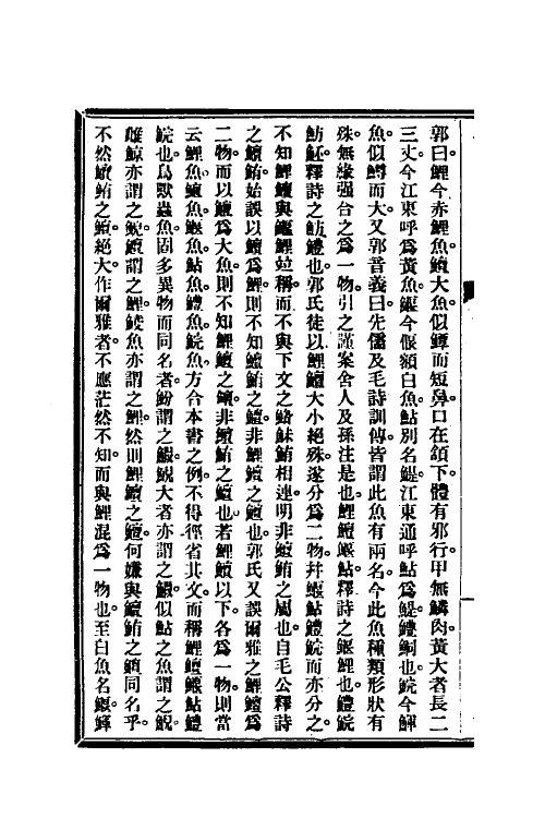 50912-尔雅释例二 (清)陈玉澍撰.pdf_第3页